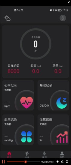 罗能智能手表app v1.0.3 安卓版3