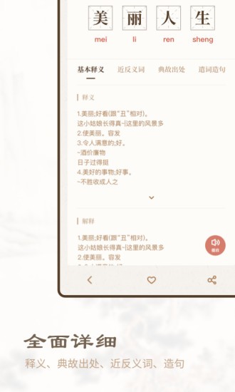 成語(yǔ)辭典app1