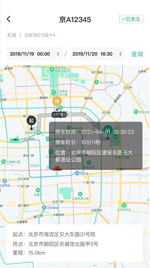 首汽租车员工端app v2.9.8 安卓版3