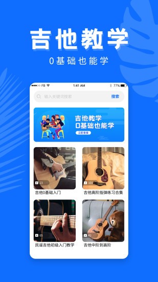 學(xué)吉他最新版 v21.9.09 安卓版 3