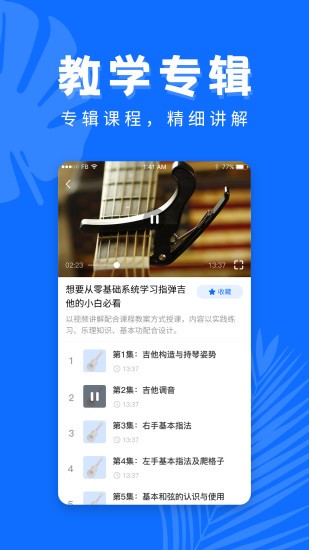 学吉他最新版 v21.9.09 安卓版0