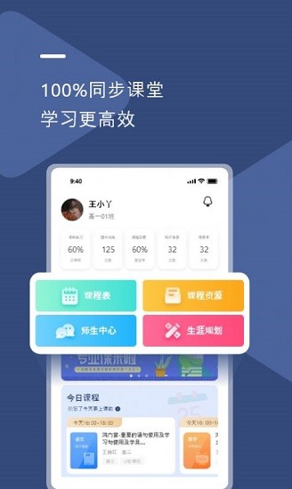 u云校智慧課堂 v1.0.1 安卓版 3