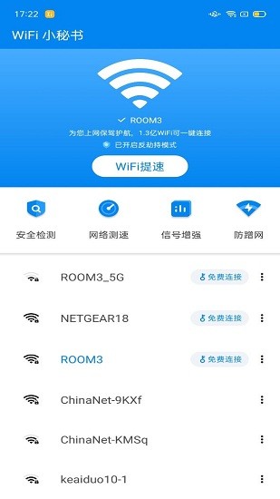 WiFi小秘書最新版 v1.8.9 安卓版 3