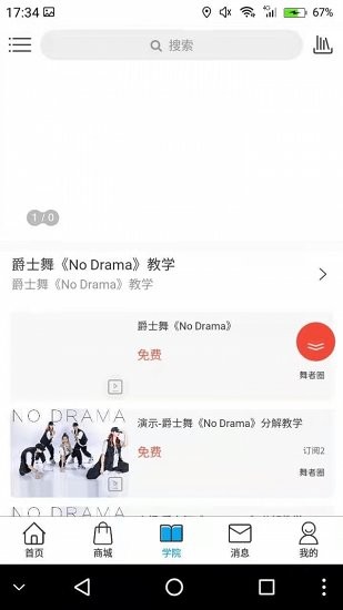 舞者圈app v3.1.2 安卓版 1