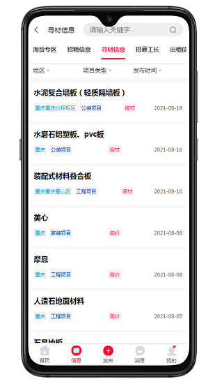 大喇叭集采網(wǎng) v1.0.0 安卓版 2