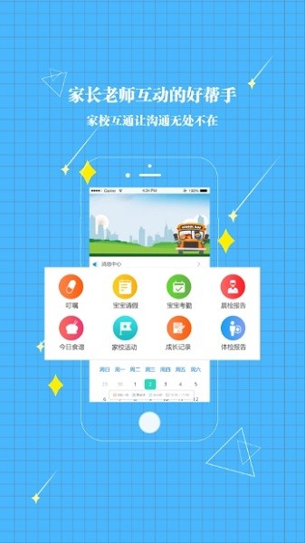 贝宝娃幼儿园一体化管理平台家长端 v1.2.0 安卓最新版1