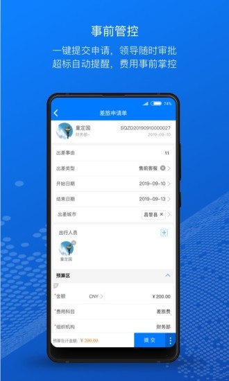 元年云費用管控系統(tǒng) v8.7.5 官方安卓版 2