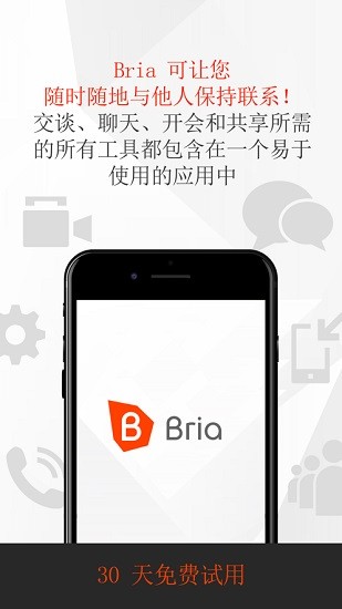 bria軟電話安卓客戶端0