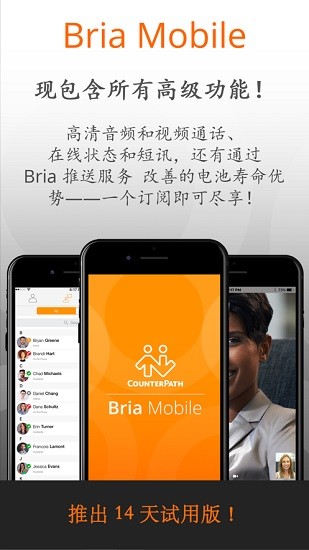 bria mobile软件 v6.5.4 手机版3