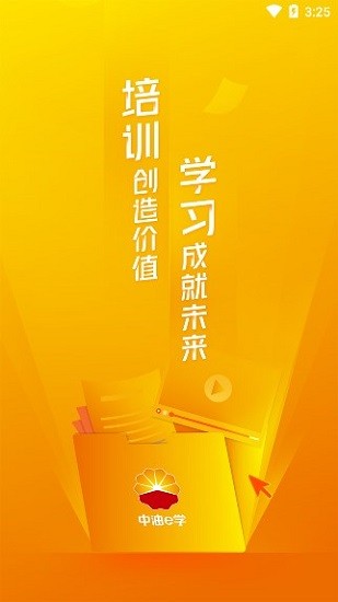 中油e学ios版 v9.7.6 官方iphone版3