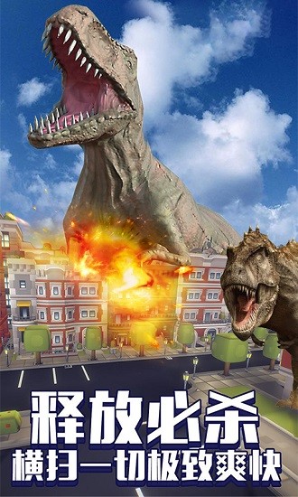 恐龙毁灭城市 v1.1 安卓版3