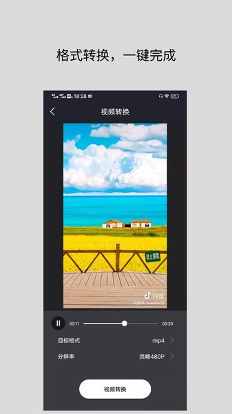 智点音视频格式转换app