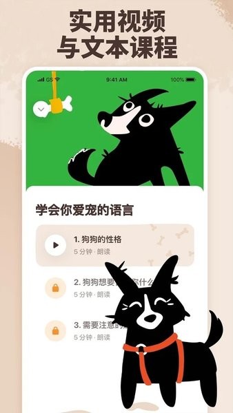 woofz培训聪明的狗狗app v1.5.2 安卓版0