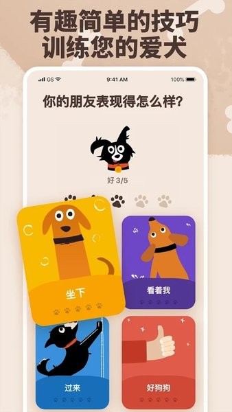 woofz培训聪明的狗狗app v1.5.2 安卓版2