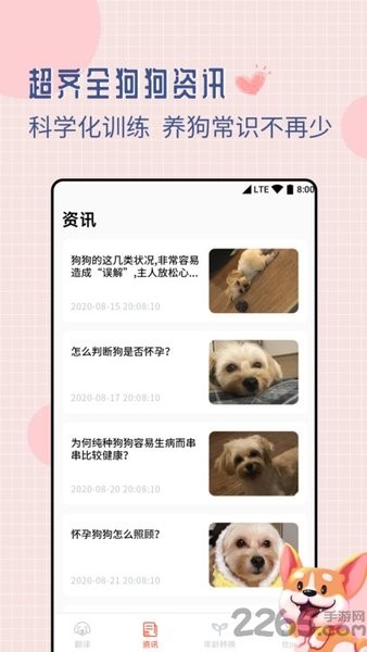 狗狗交流翻译器官方版 v1.0.0 安卓版0
