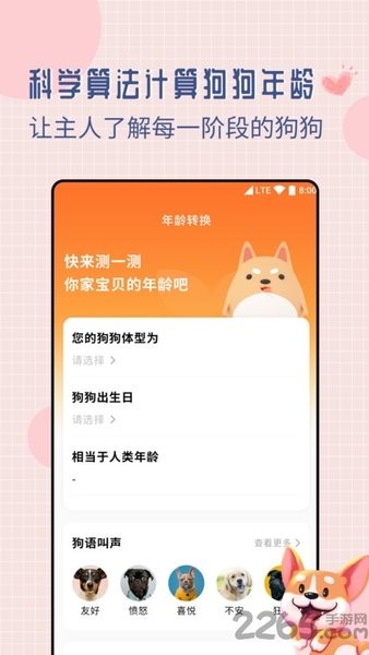 狗狗交流翻譯器官方版1