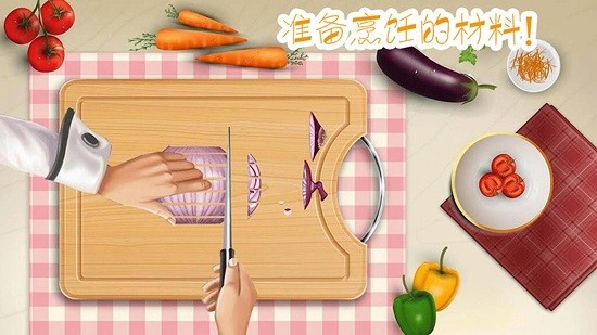 做饭制作模拟游戏 v2.6 安卓版4