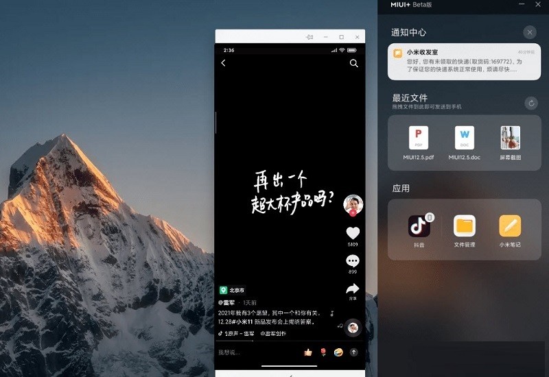 miui+手机版(小米多屏协同) v3.3.0.a 官方安卓版0