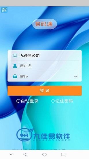 易碼通官方版 v3.4.20 安卓版 3