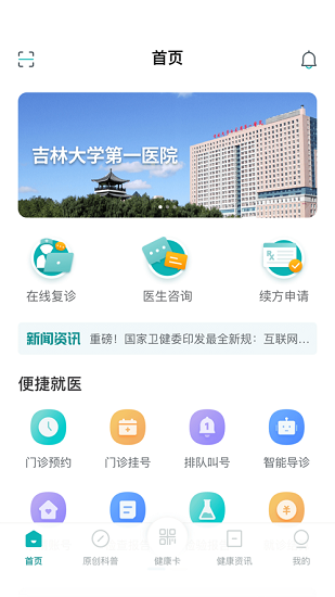 吉大一院智慧醫(yī)院客戶端 v2.10.2 安卓版 4