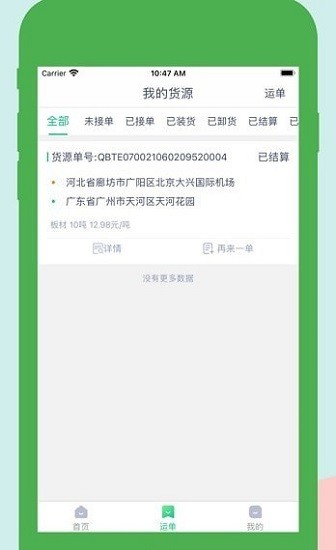 貨主app