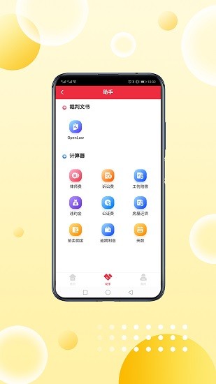 重庆律师之家 v1.0.12 安卓版1