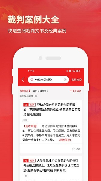 中国法律法规数据库app v1.5 安卓版2