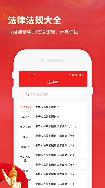 中国法律法规数据库app v1.5 安卓版3