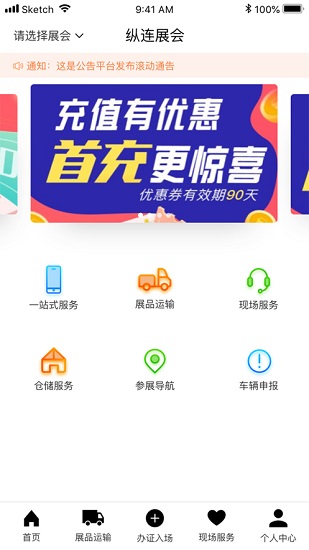 會展一站通app最新版2