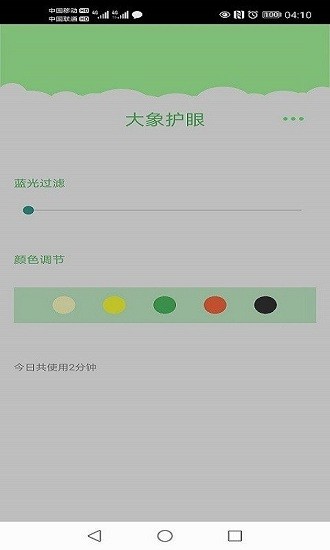 大象護(hù)眼app v1.0 安卓版 0