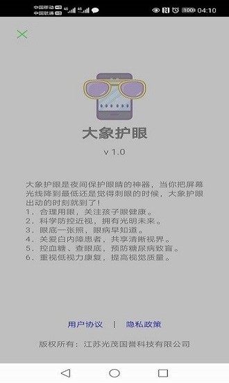 大象护眼app v1.0 安卓版1