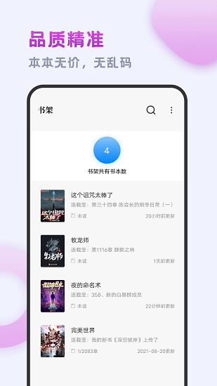 小书斋免费小说大全 v1.2.0 安卓版3