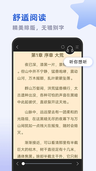 小书斋免费小说大全 v1.2.0 安卓版4