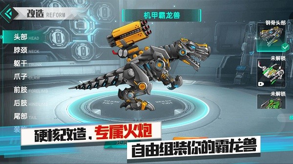 機(jī)甲霸龍獸小游戲 v1.0.2.404.401.1019 安卓版 0