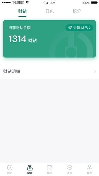 中财财服通app v1.5.7 官方安卓版0