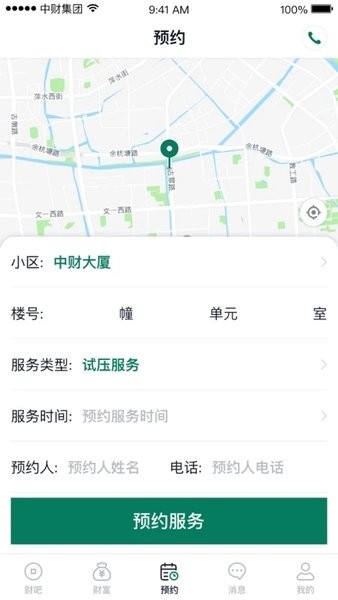 中财财服通app v1.5.7 官方安卓版2