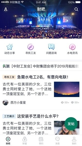 中财财服通app v1.5.7 官方安卓版3