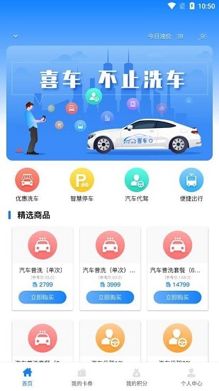 喜車官方版 v1.0.4 安卓版 3