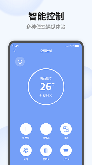 智能家居app