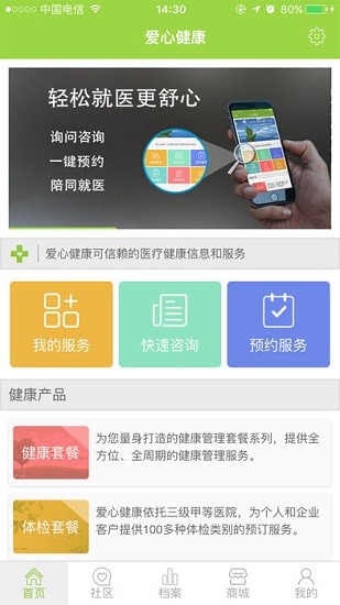 愛心健康管家免費(fèi)版0