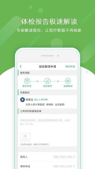 爱心健康管家app下载