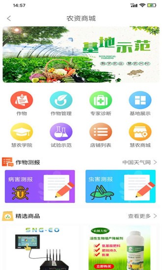 慧農(nóng)品安平臺 v1.4.0 安卓版 0