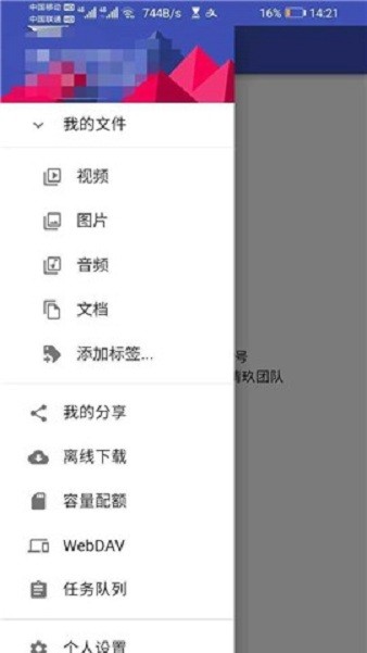 清玖云盘客户端 v2.0 官方安卓版2