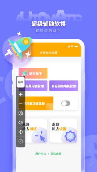 手機(jī)自動(dòng)點(diǎn)擊器軟件 v1.1.0 安卓最新版 3