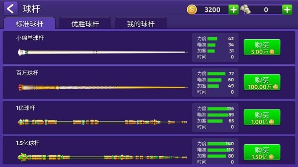 旋風(fēng)臺(tái)球完整版 v1.0.74 安卓版 3