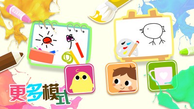 儿童画画游戏app v2.6 安卓版0