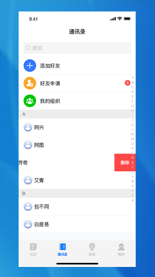 興圖云會(huì)議官方版 v1.0.1 安卓版 2