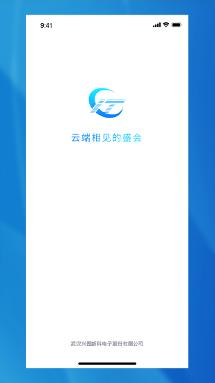 興圖云會(huì)議app