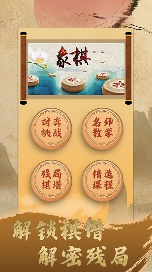 一起學(xué)象棋手機(jī)版 v1.1.1 安卓版 3