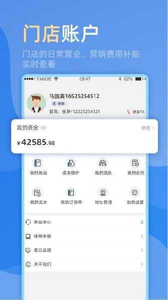 MOS智慧零售 v2.8.3 安卓版 2